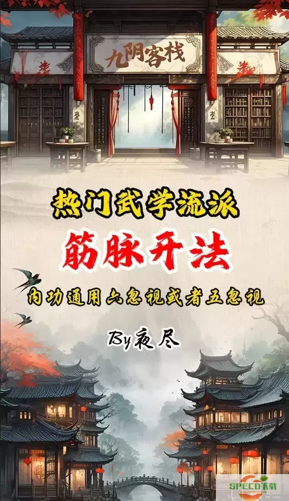 九阴真经5层唐门会意功属性