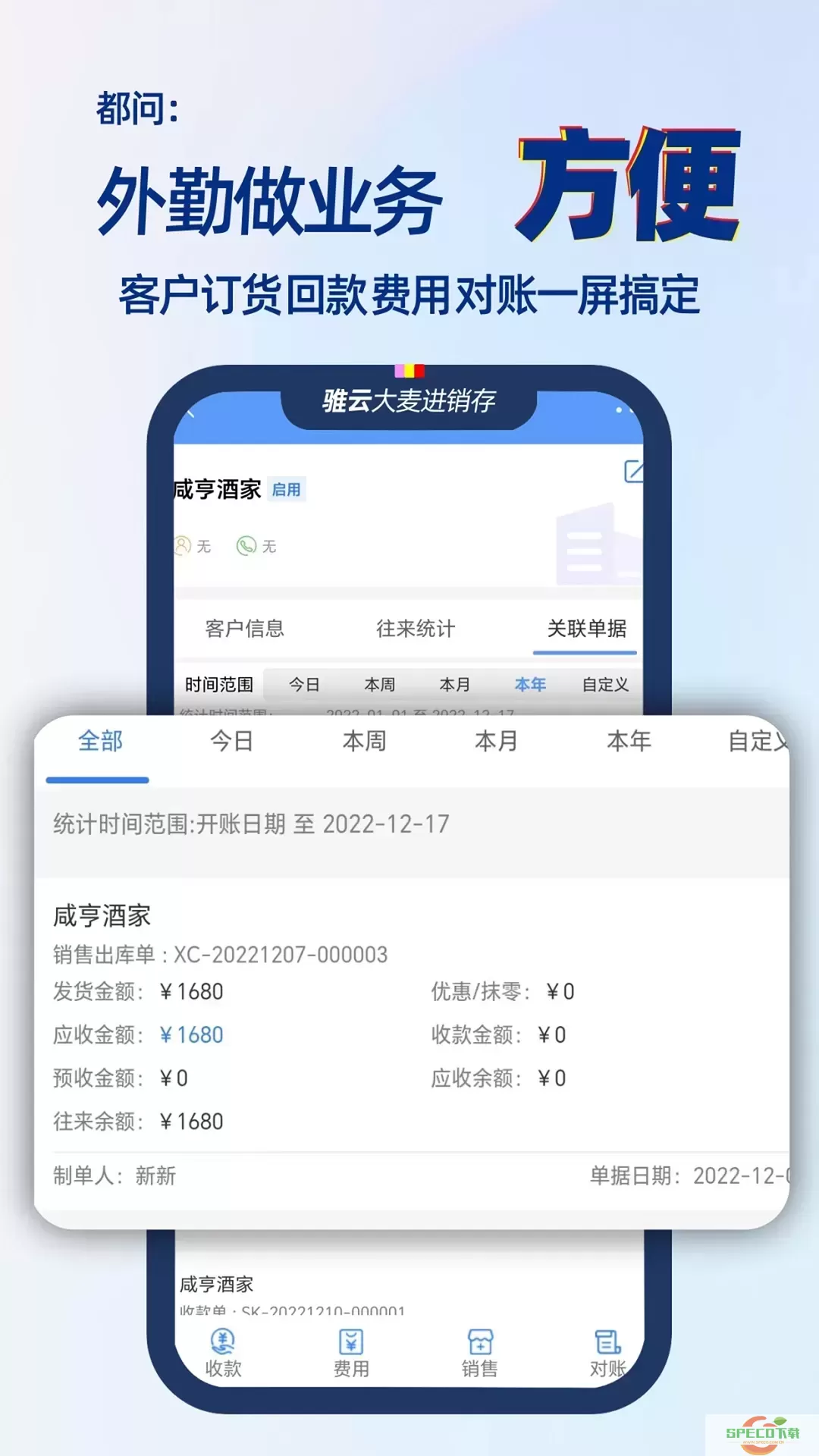 大麦进销存官网版app