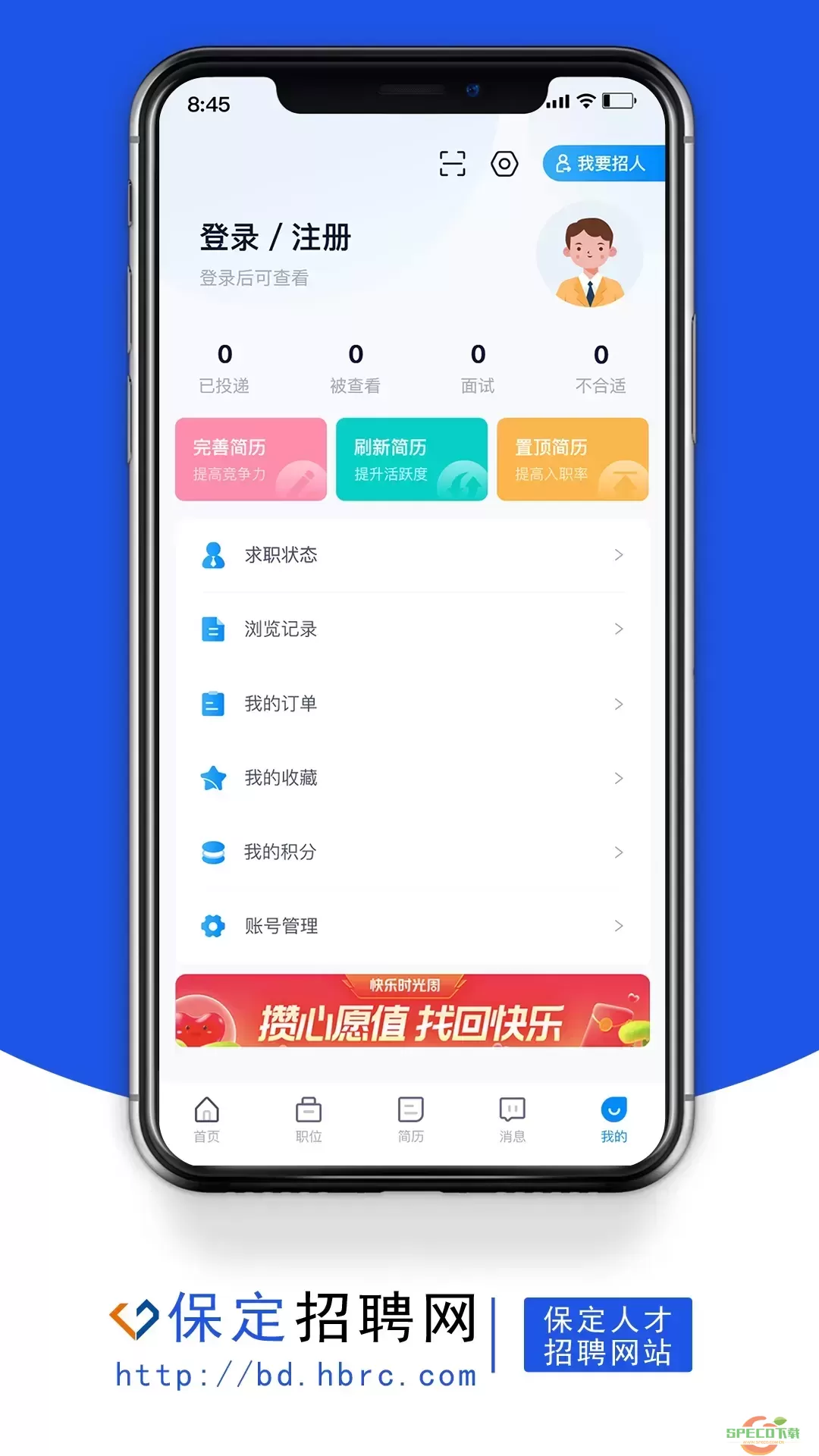 保定招聘网（本地求职招聘）官网版app