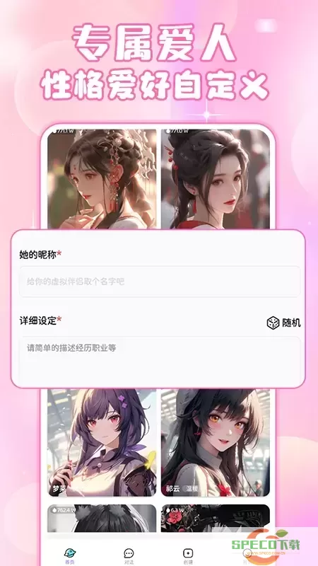 虚拟女友AIapp安卓版