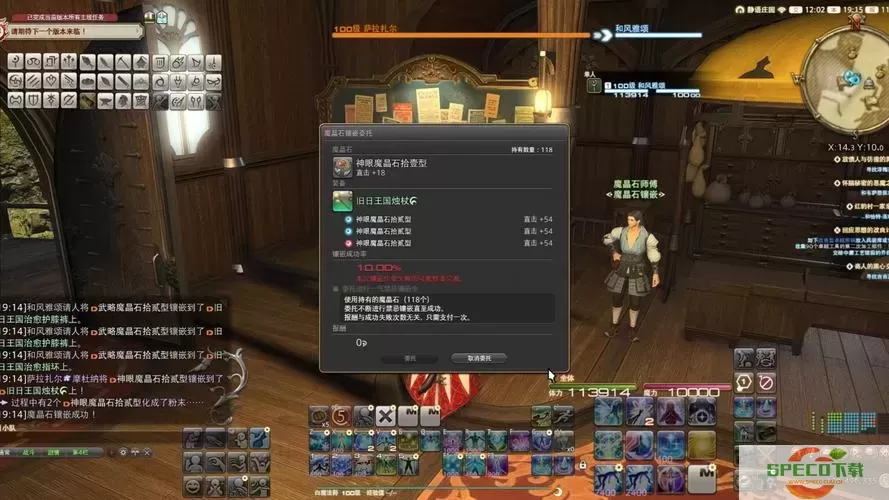 ff14禁断镶嵌