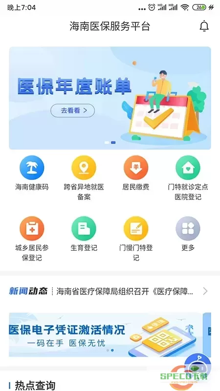 海南医保下载安装免费