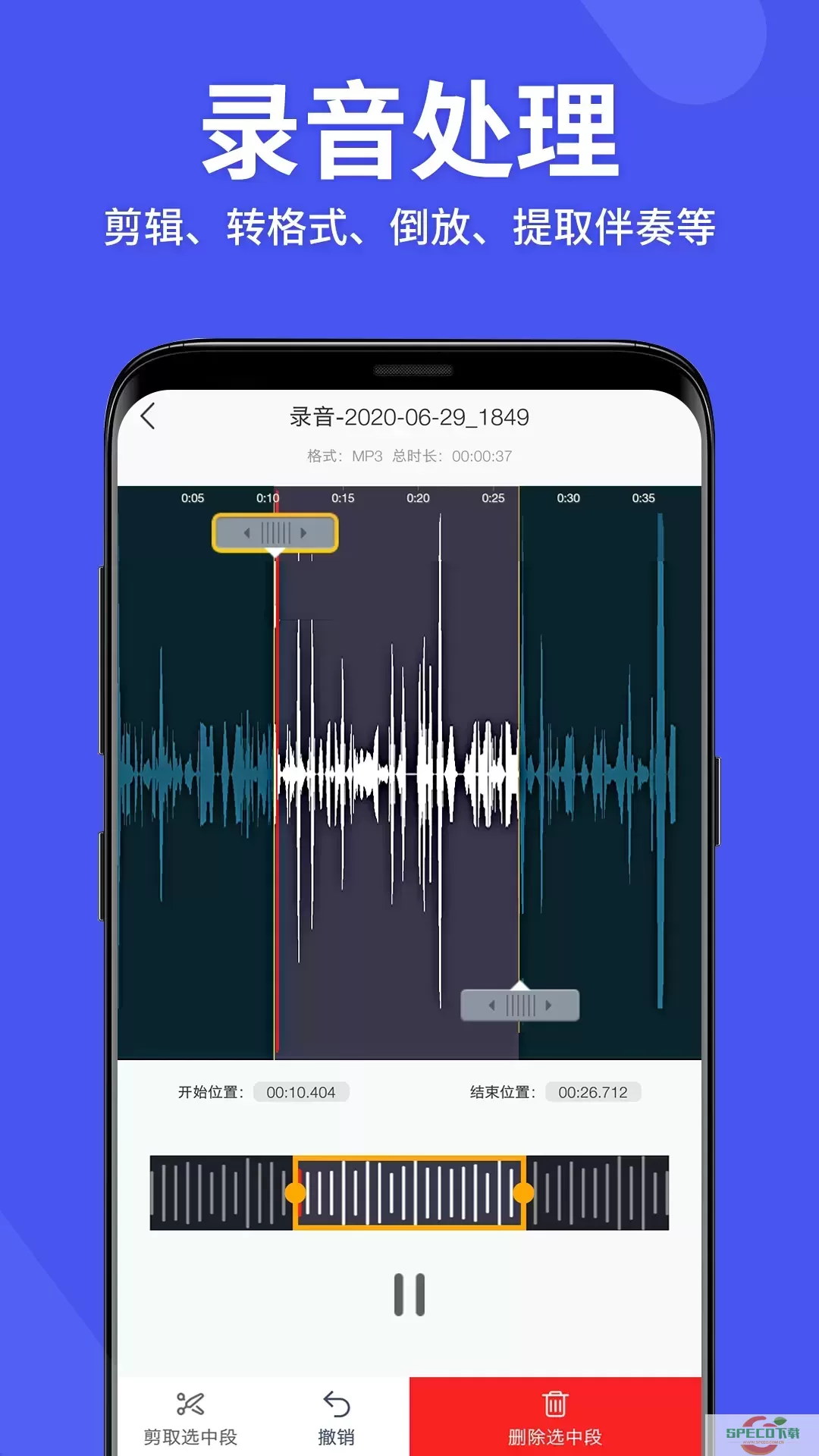 录音机高清免费版下载