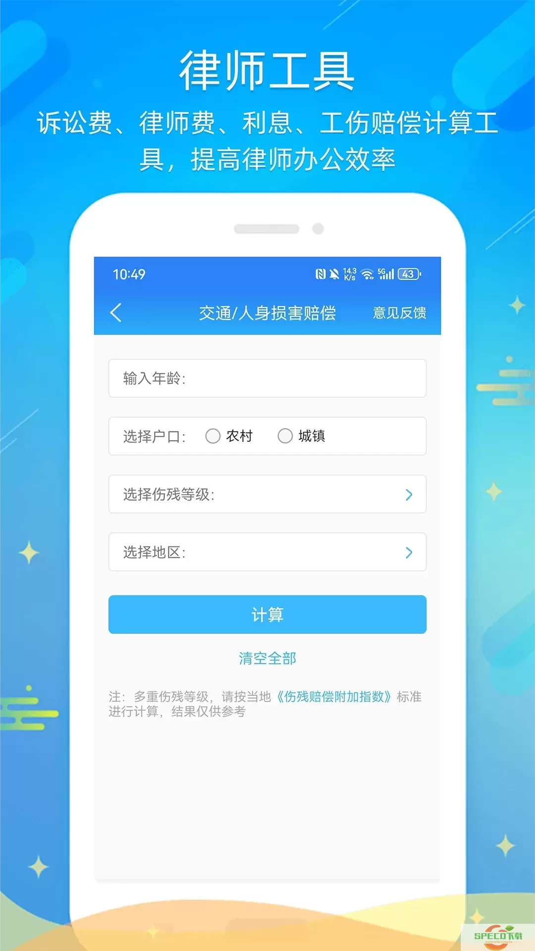 多问律师端app下载