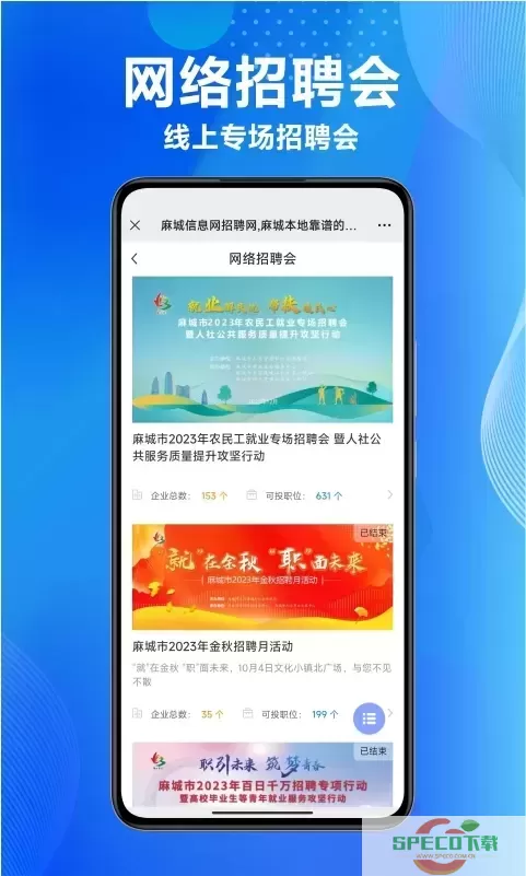 麻城信息网招聘网安卓版最新版