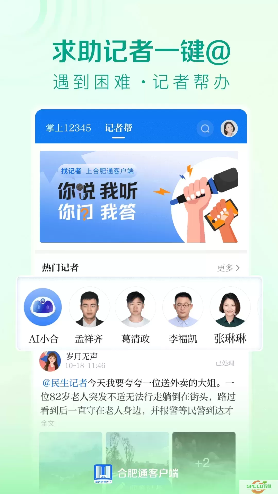 合肥通官网版手机版