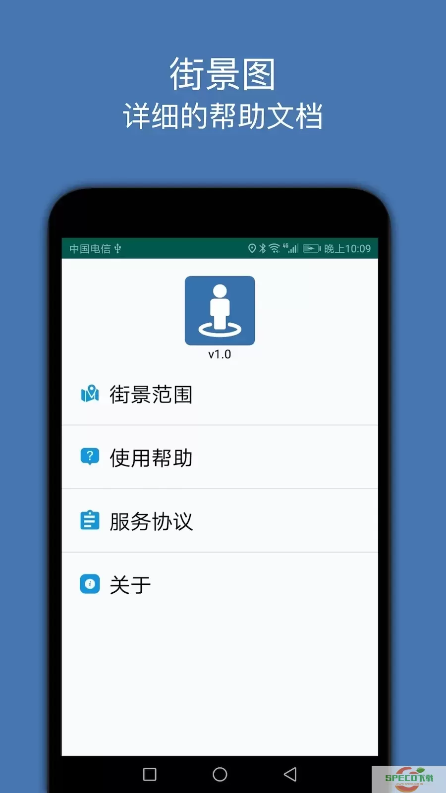 街景图下载app