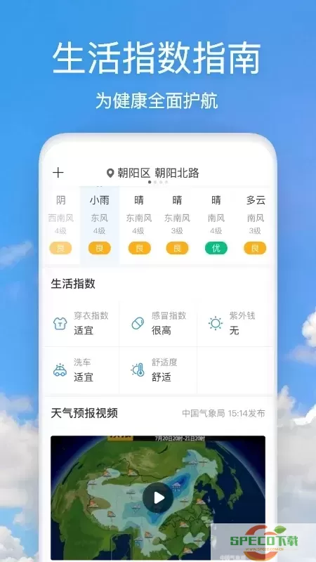 好美天气下载手机版