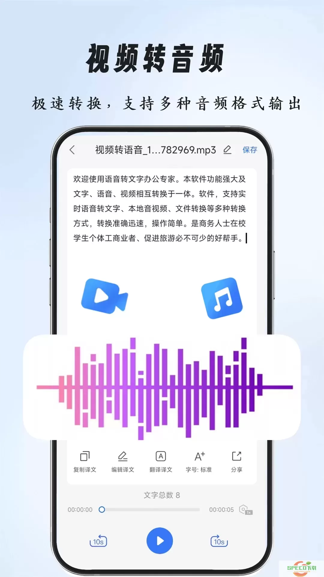 语音文字办公专家免费下载