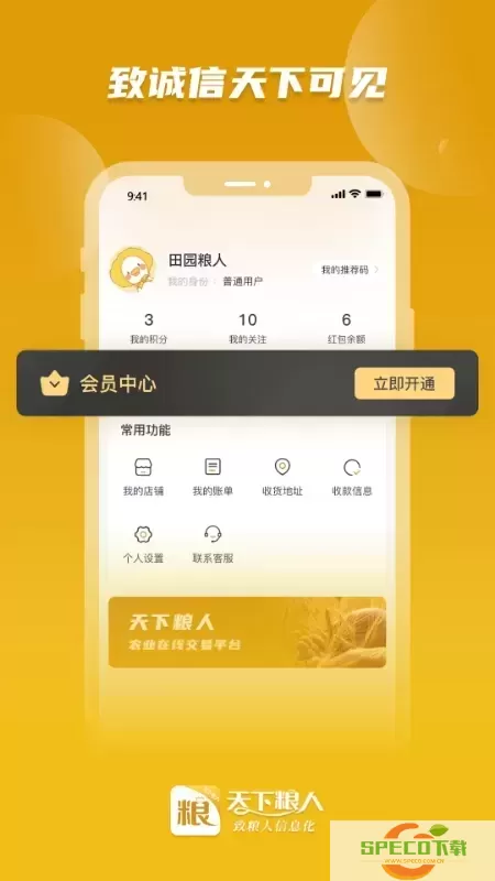 天下粮人官网版app