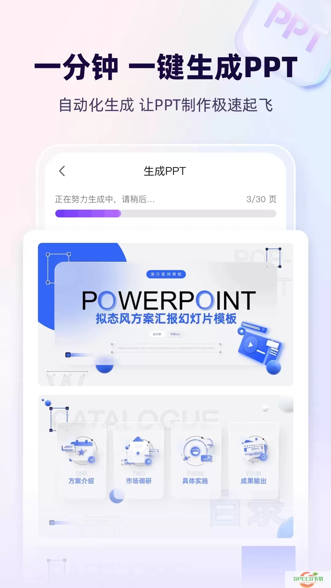 AiPPT正版下载