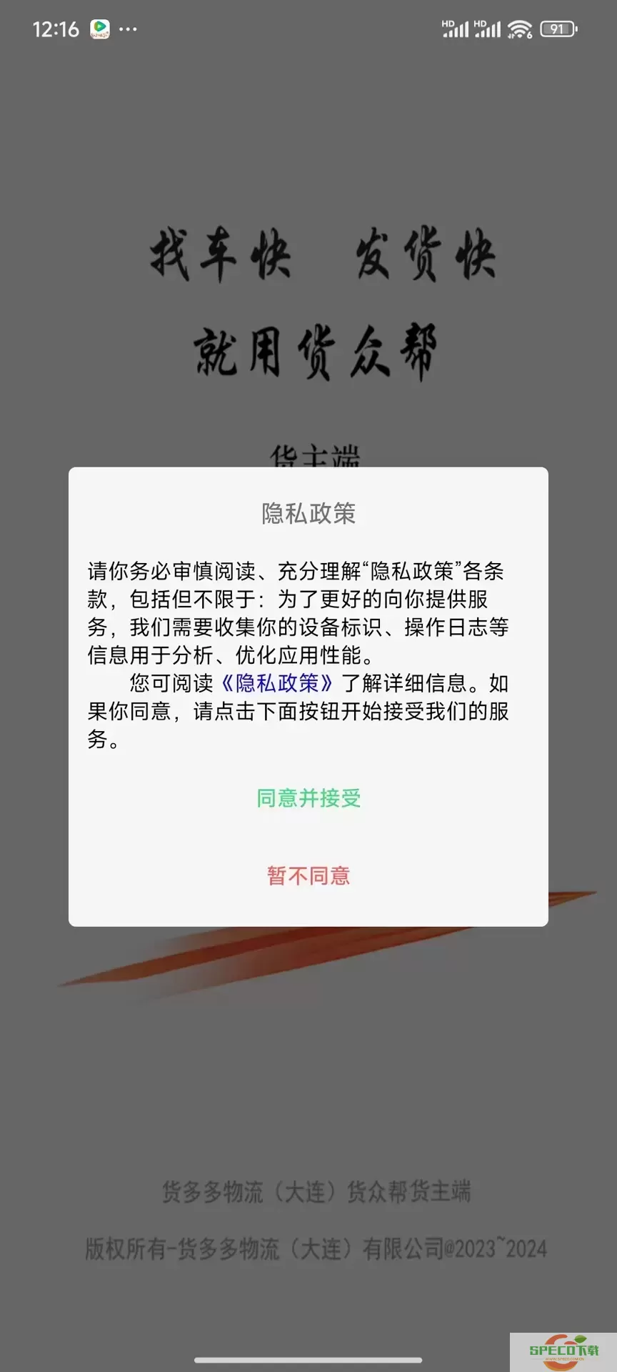 货众帮货主端下载官网版