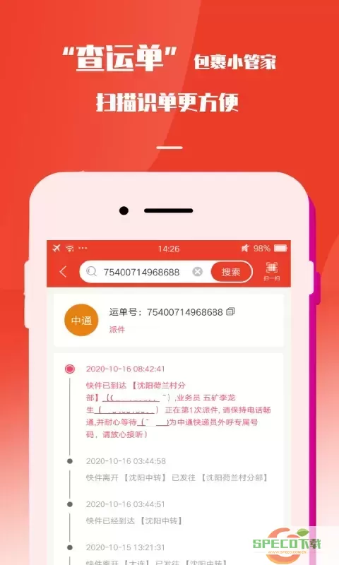 速寄发快递查询官方版下载