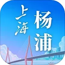 上海杨浦官网正版下载