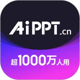 AiPPT正版下载