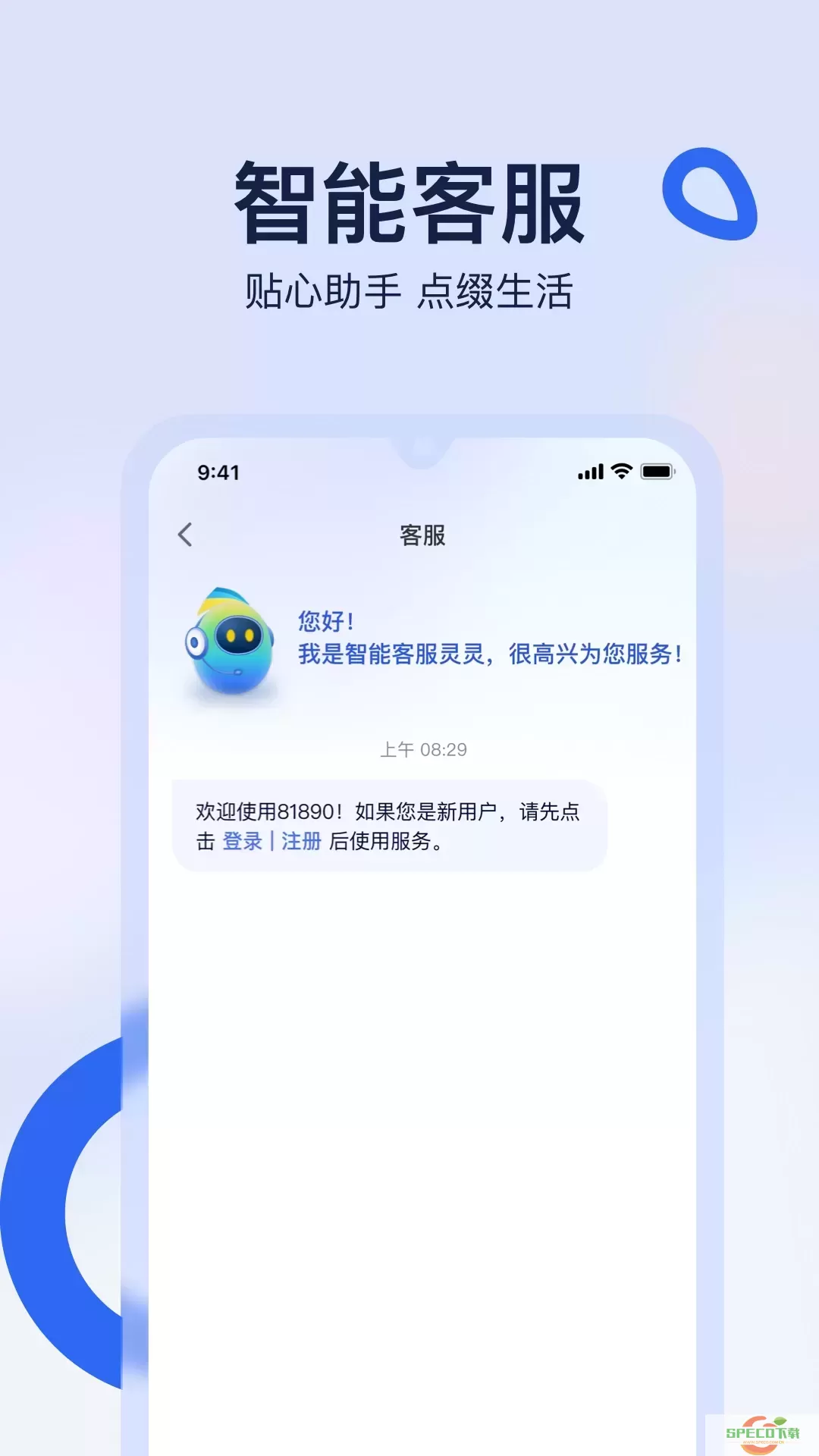 81890免费版下载