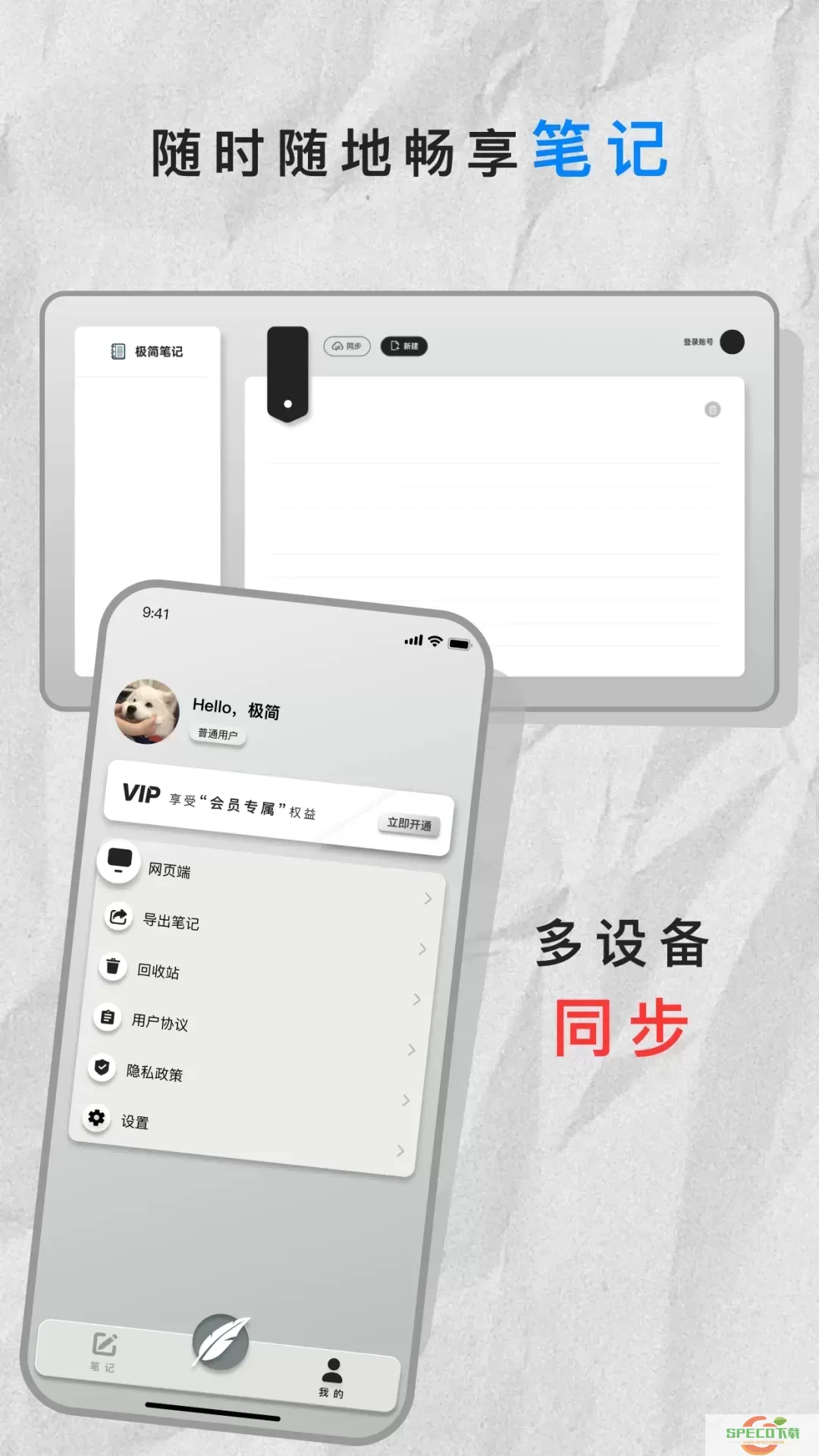 极简笔记本下载app