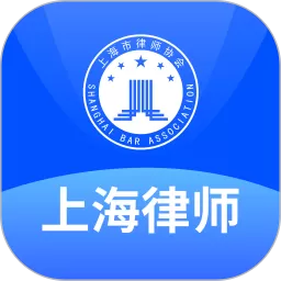 上海律师安卓版下载