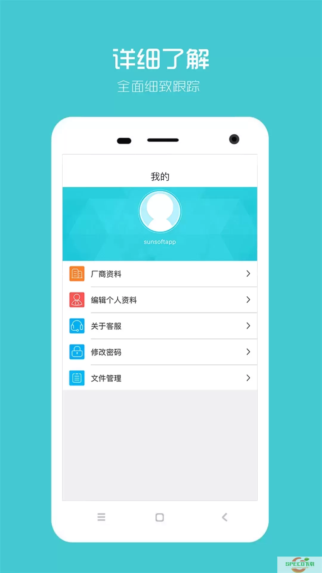 阳光智园厂商下载app