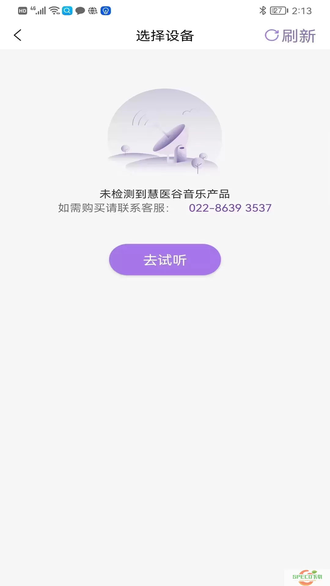 慧中医免费版下载