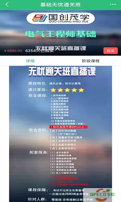 国创茂学网校老版本下载