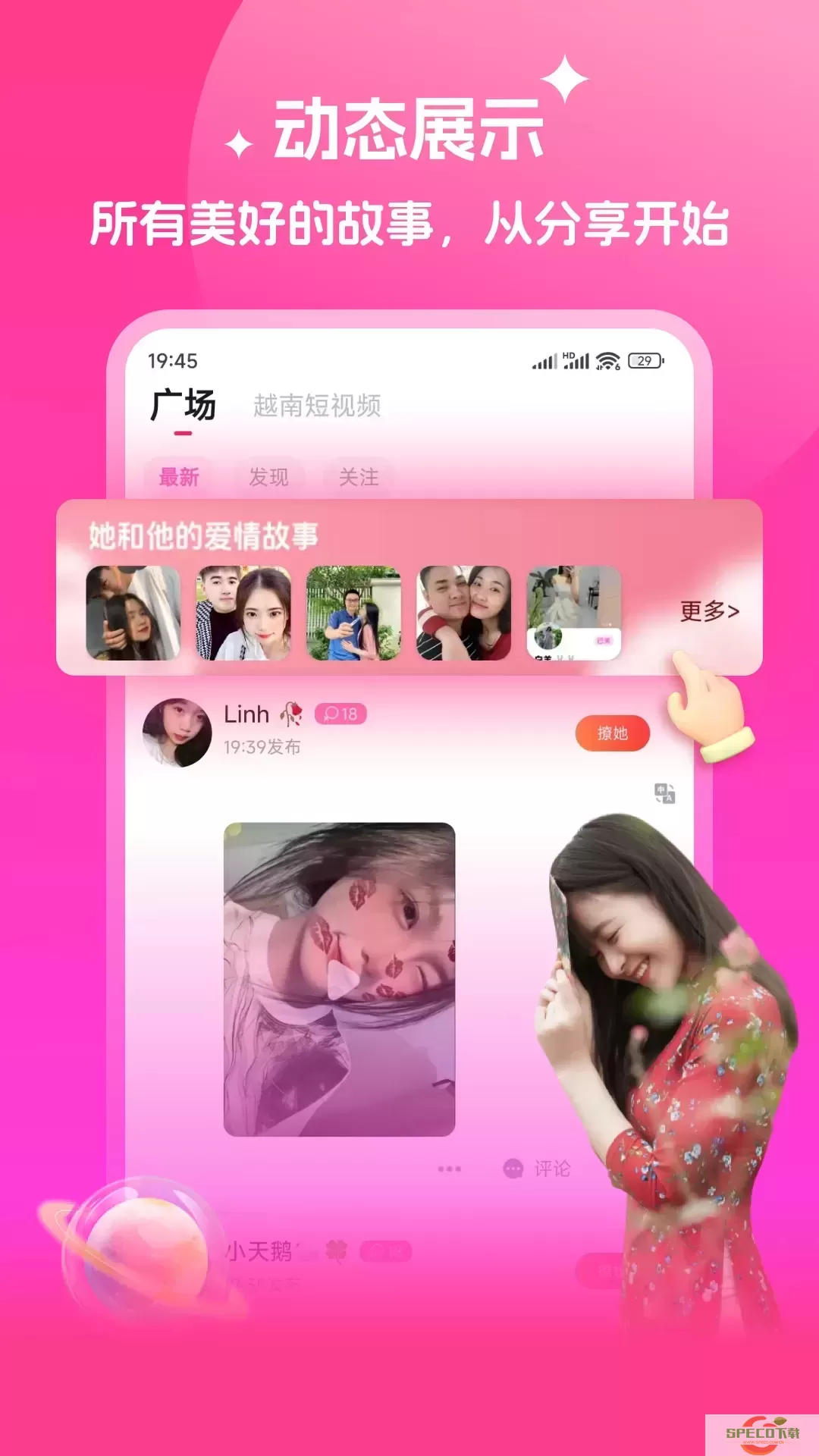 越妹官网版app