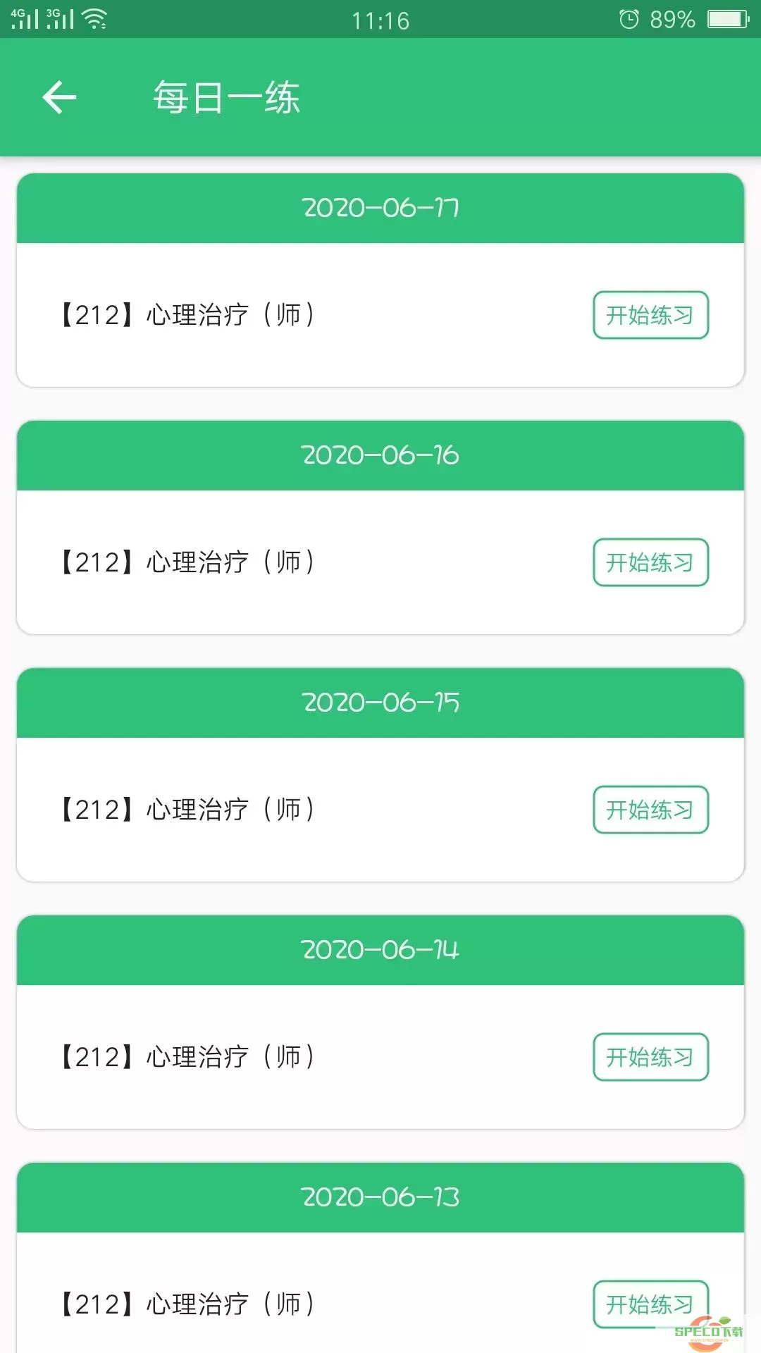 心理治疗师app最新版