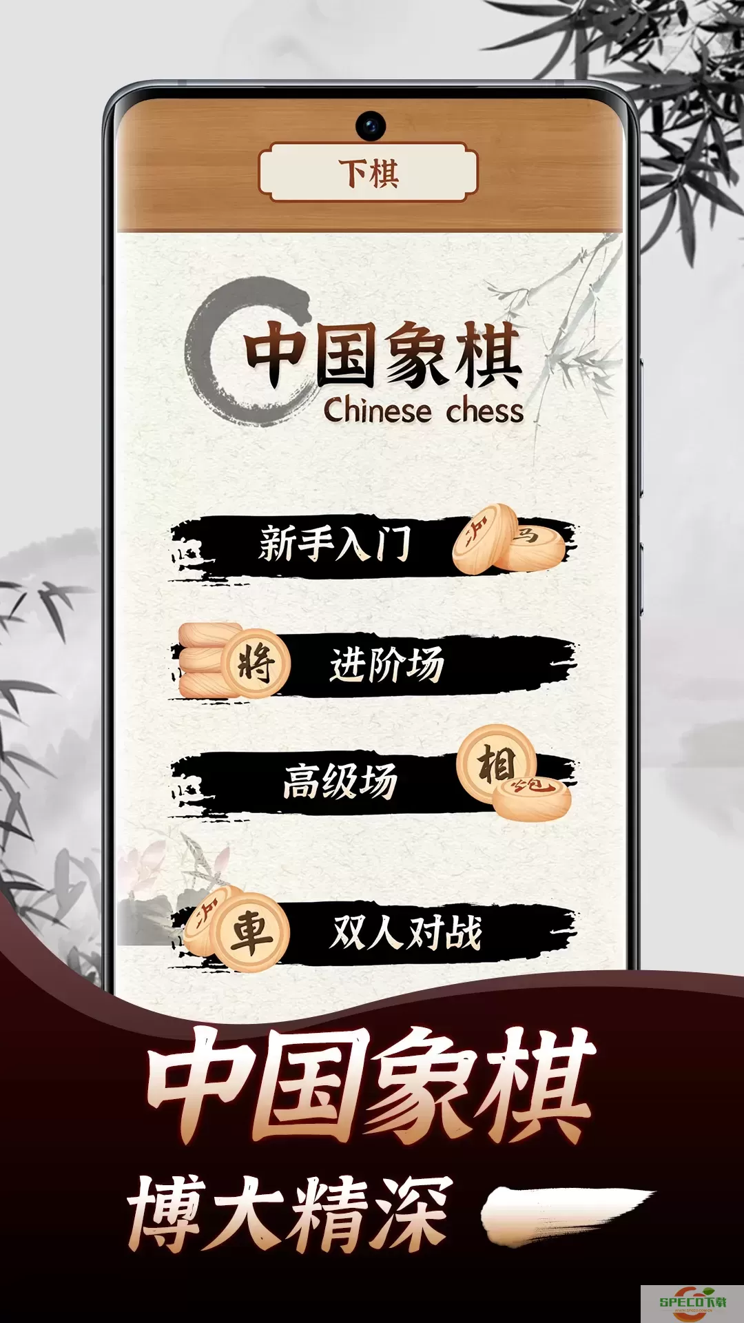 象棋教学手机版