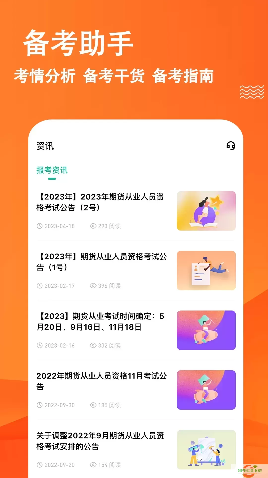 期货从业练题狗app下载