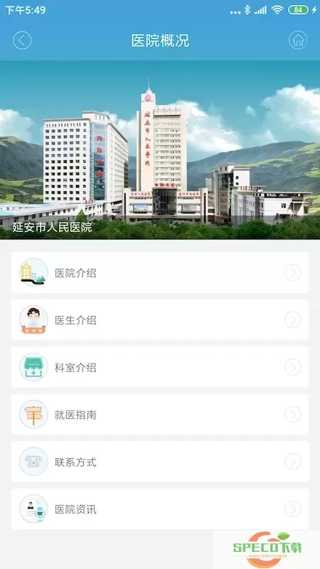 掌上延市医院免费版下载