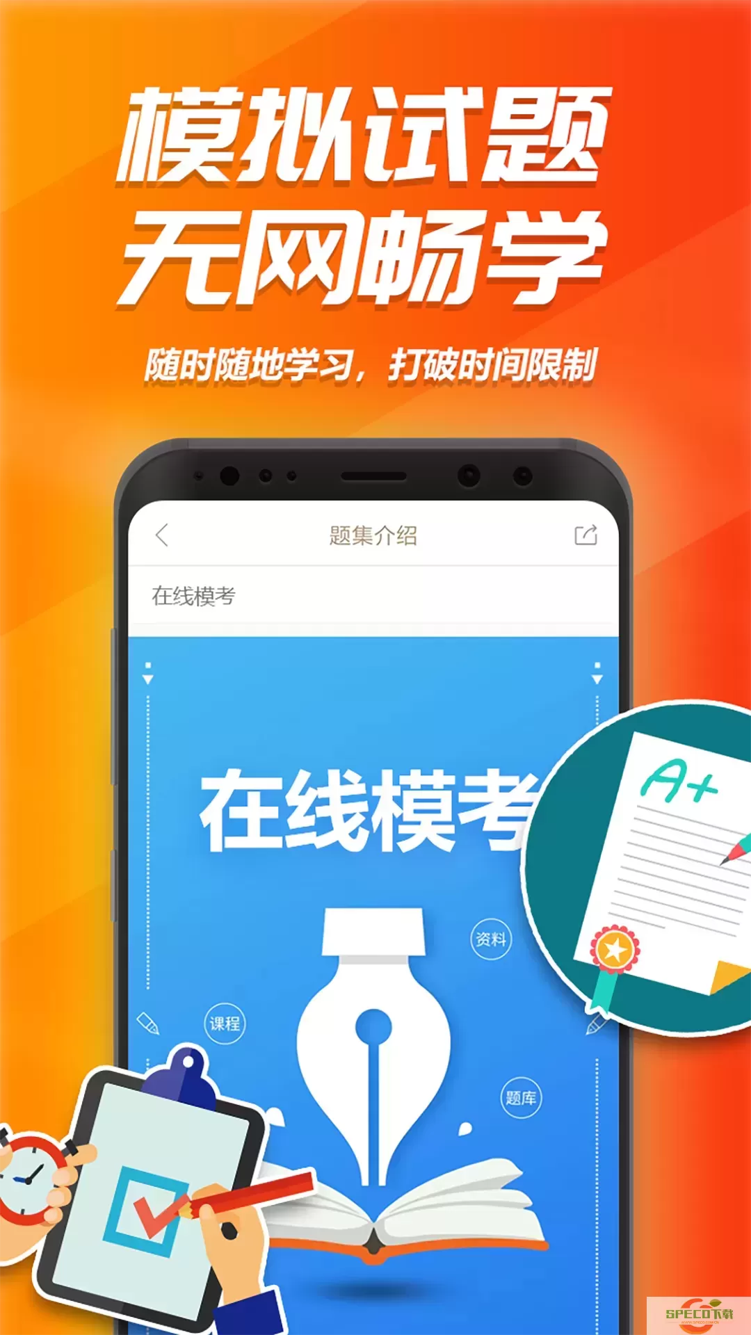 消考库官网版app