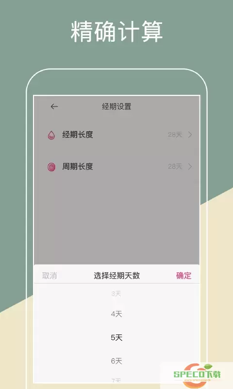 月经期排卵期助手下载最新版