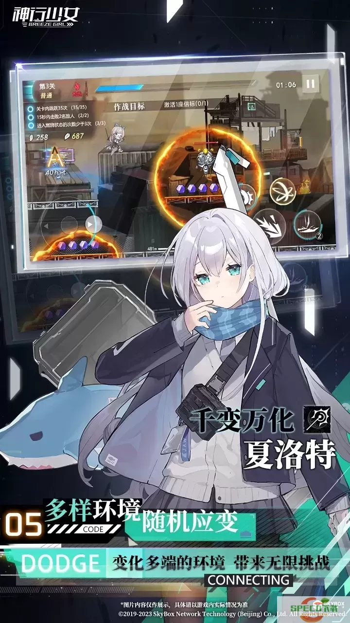 神行少女安卓官方版