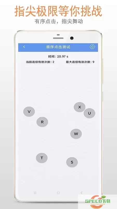 手速测试下载最新版本