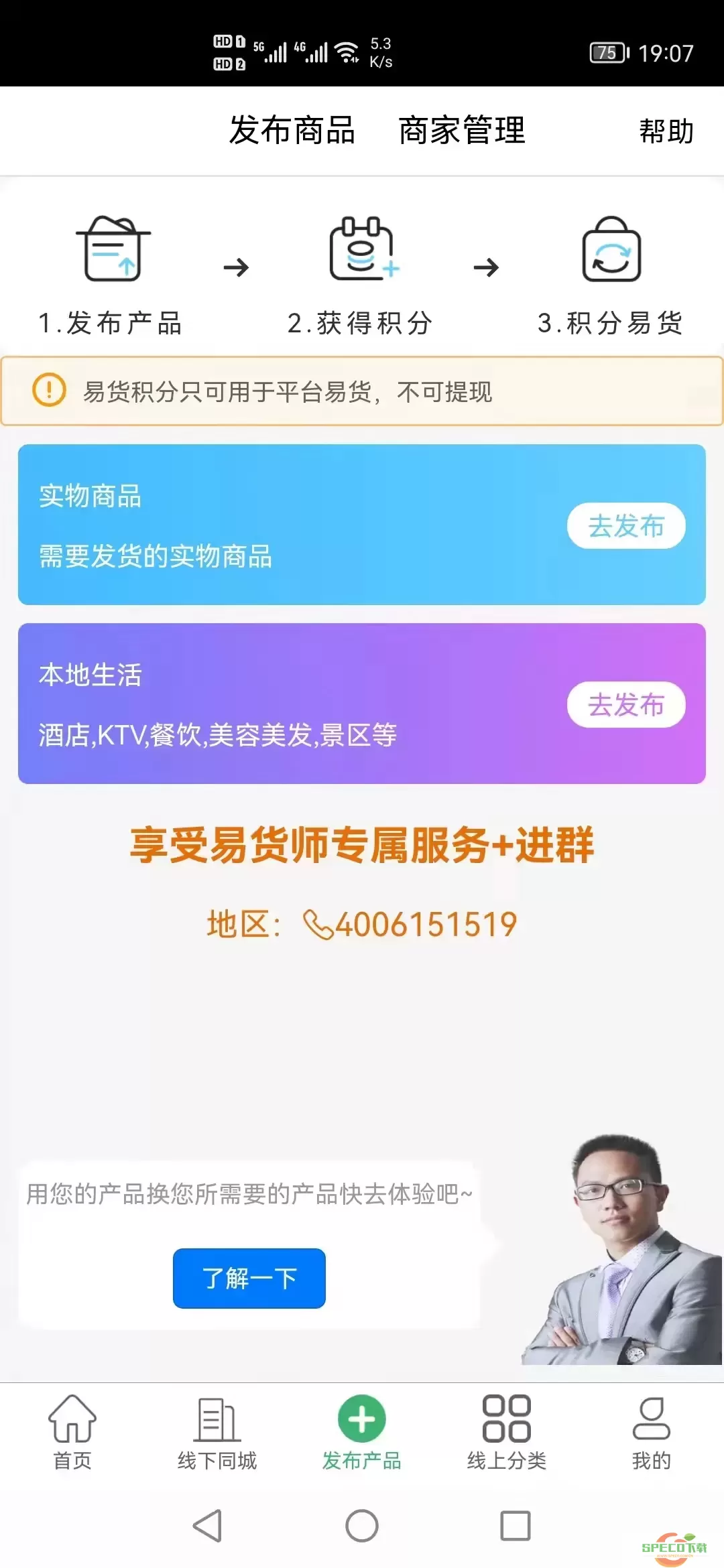 聚换易货商家联盟老版本下载