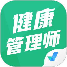 健康管理师考试聚题库官网版app