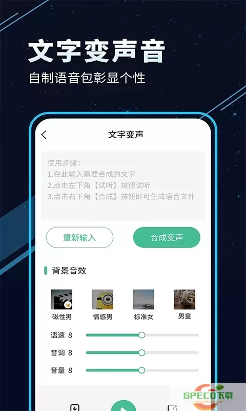 TT变声器官网版app