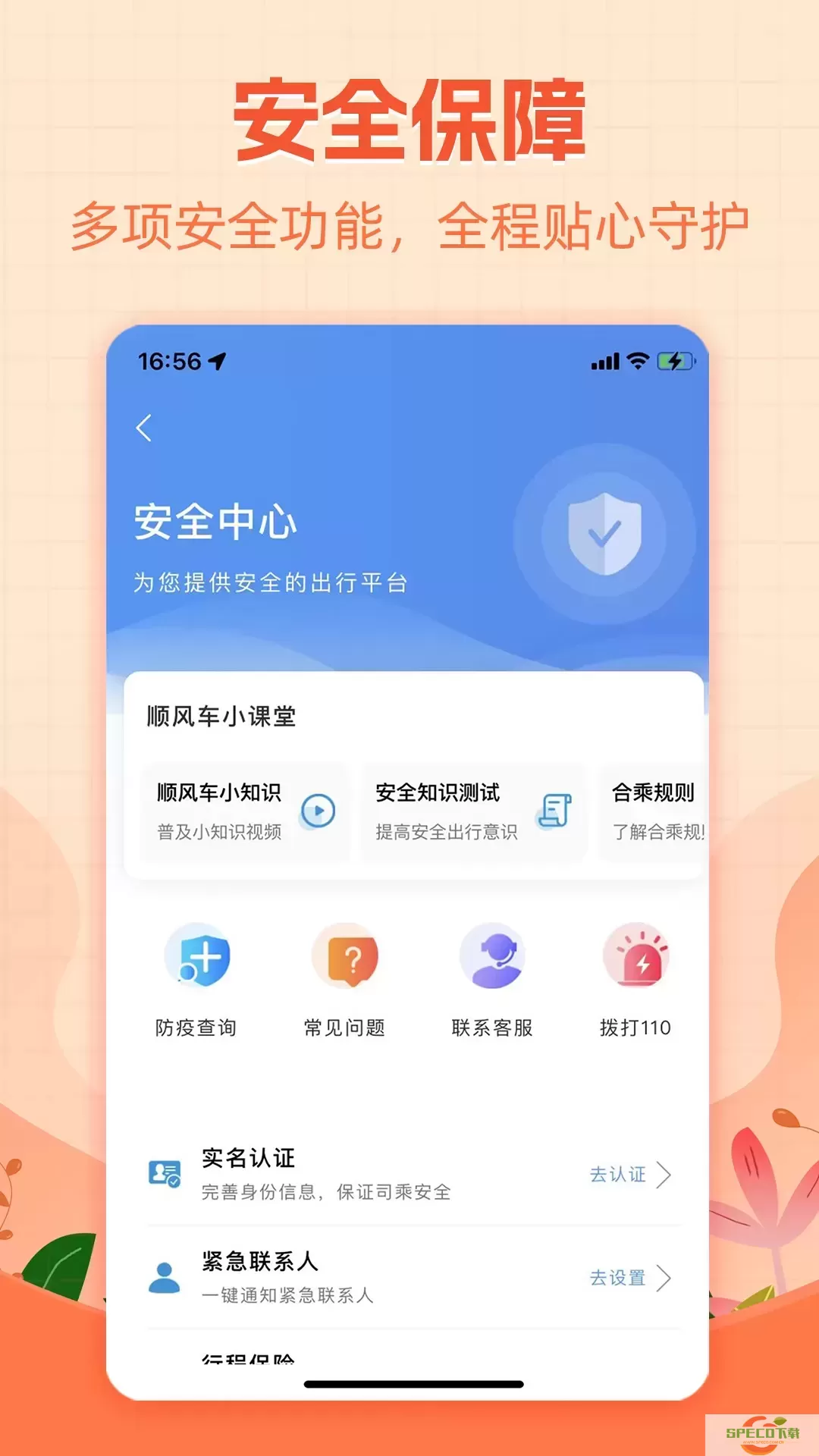 哈哈出行app下载