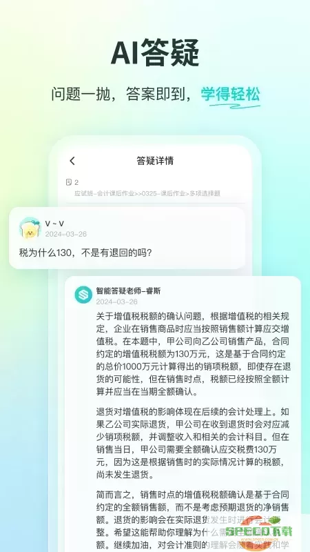 斯尔教育最新版本下载