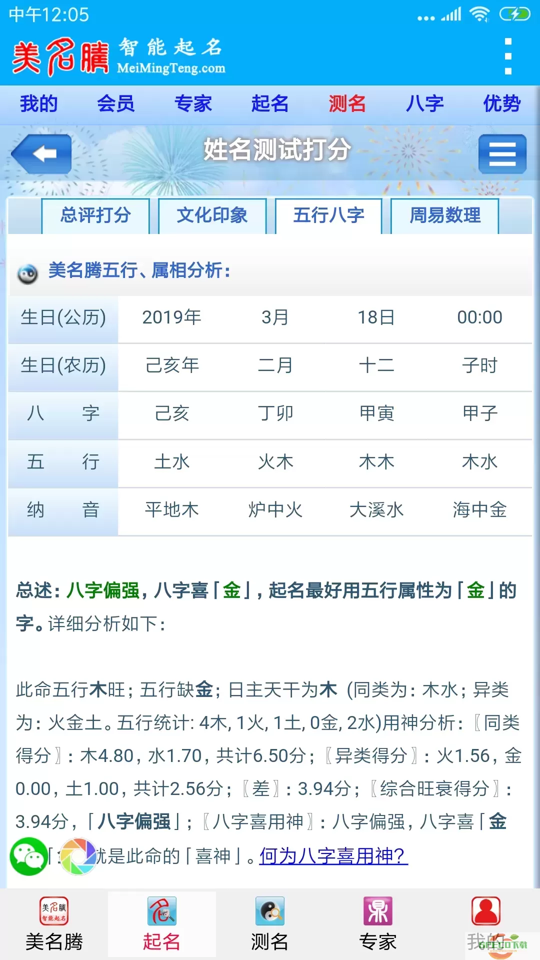 美名腾宝宝起名软件官网版手机版