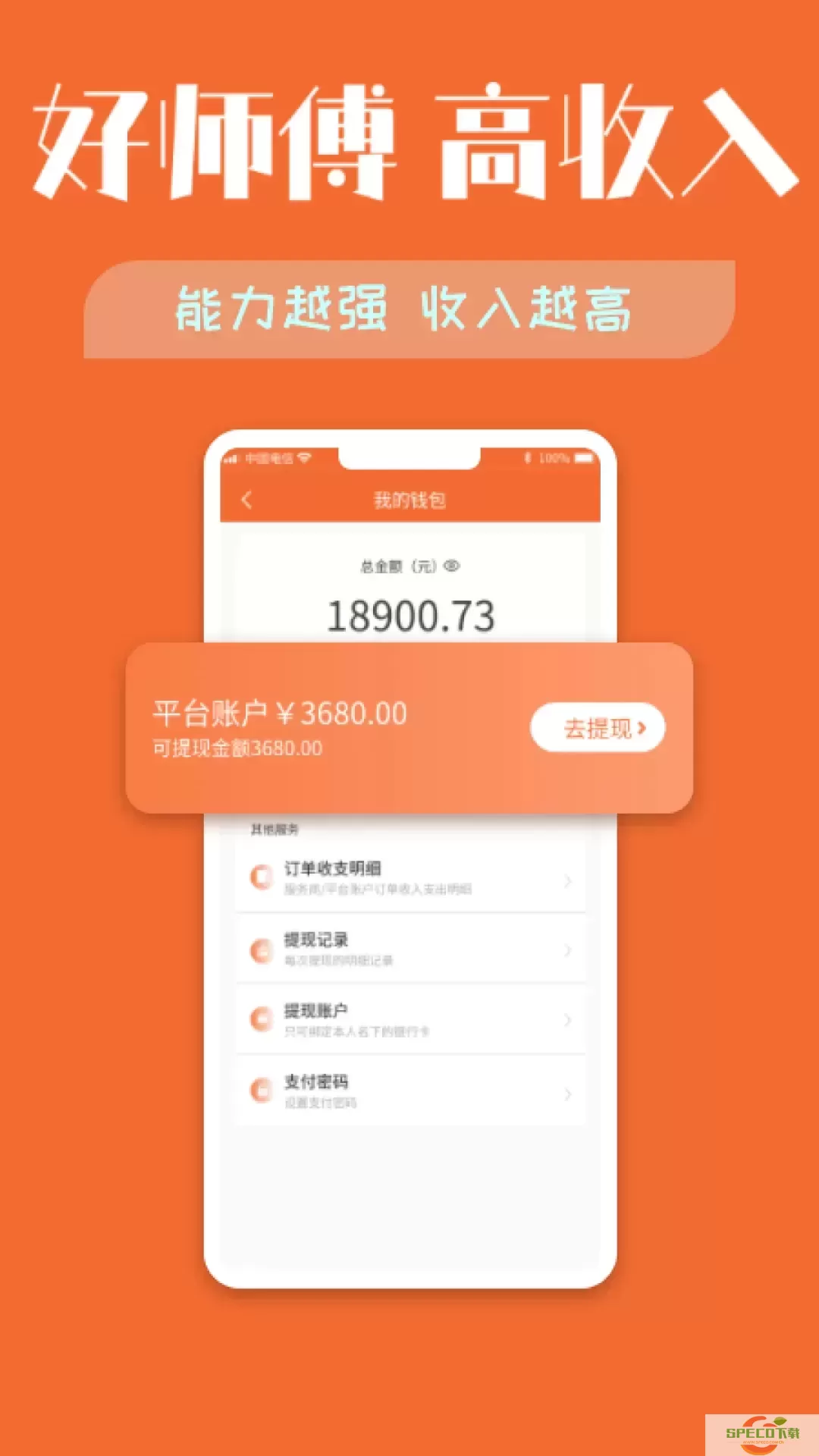 木智云家师傅端app下载