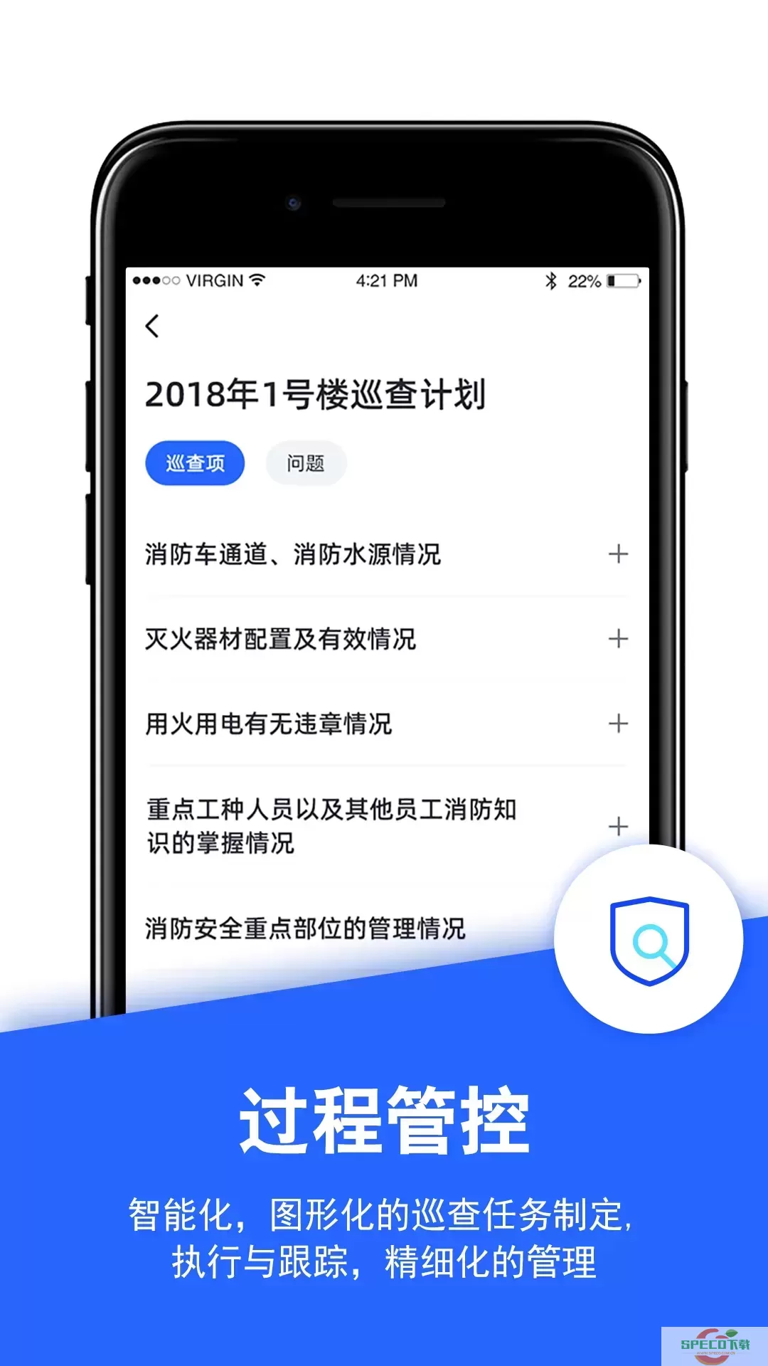 安云消防管家下载官网版