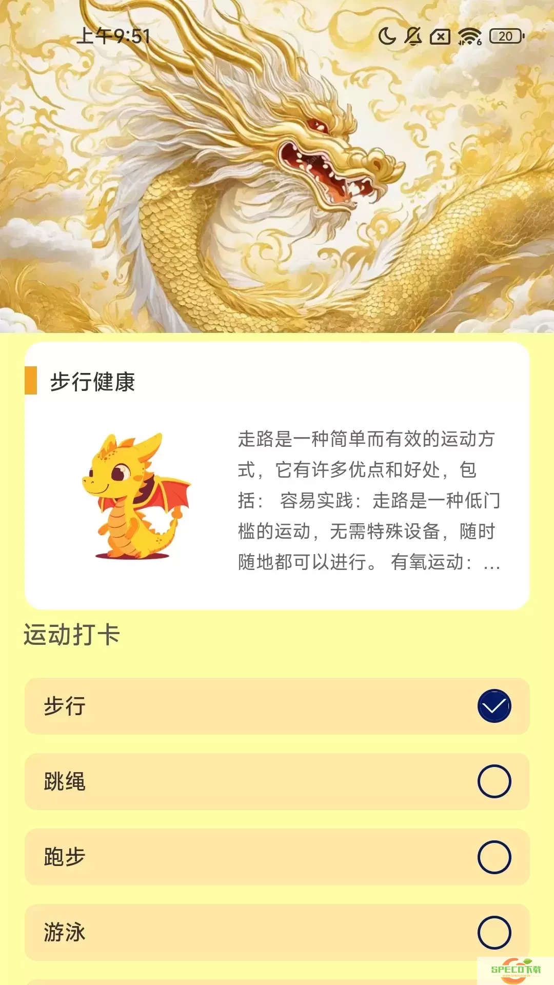 金龙计步下载app