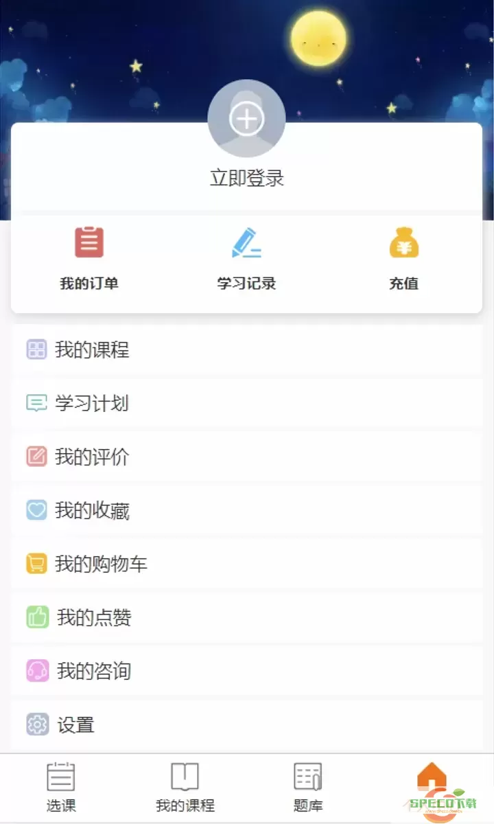 文顶教育在线下载官网版