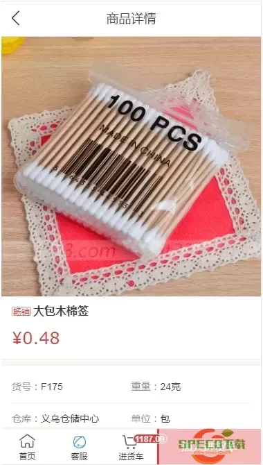 小商品批发老版本下载