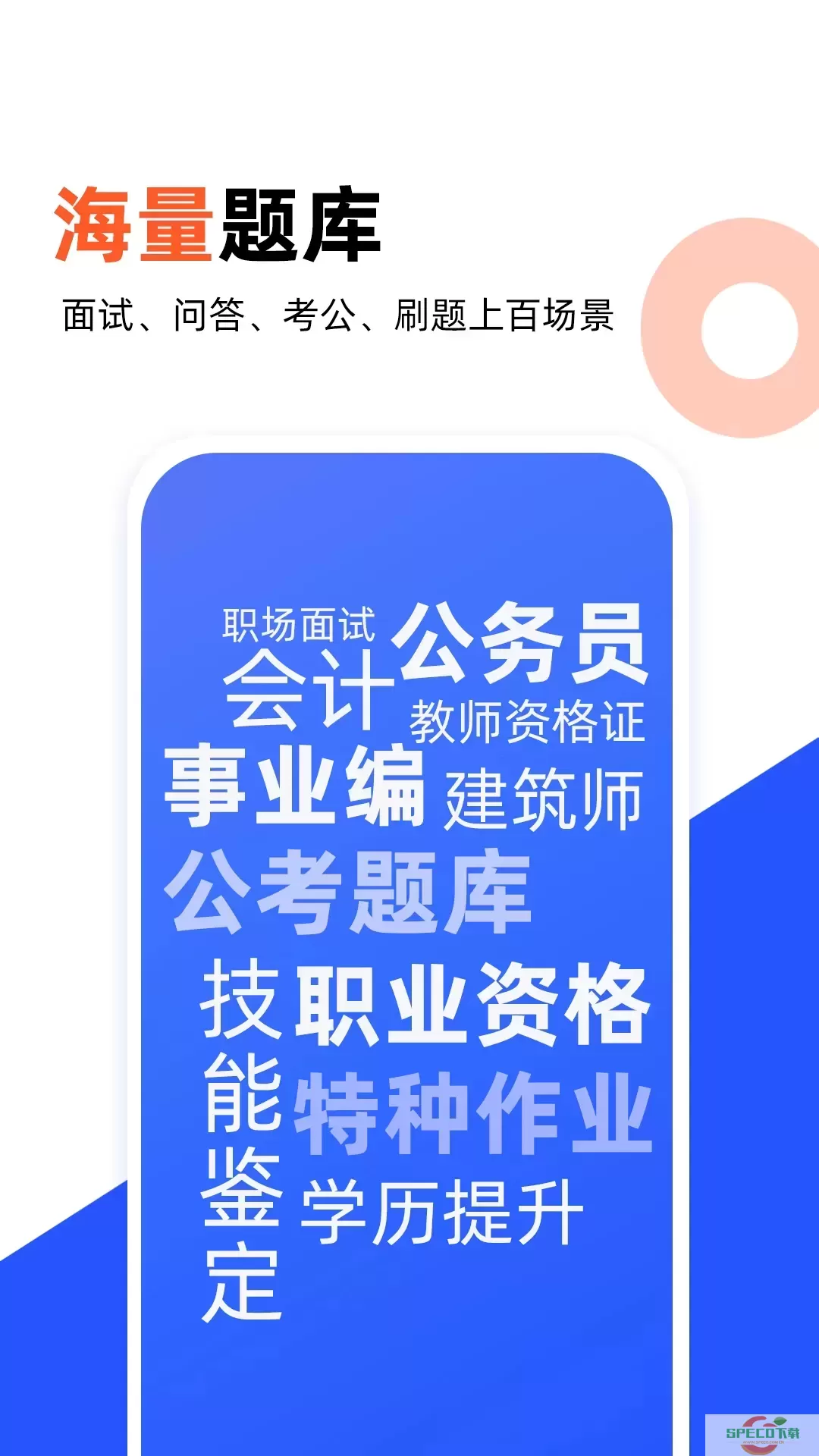 微撰拍照搜题官网正版下载