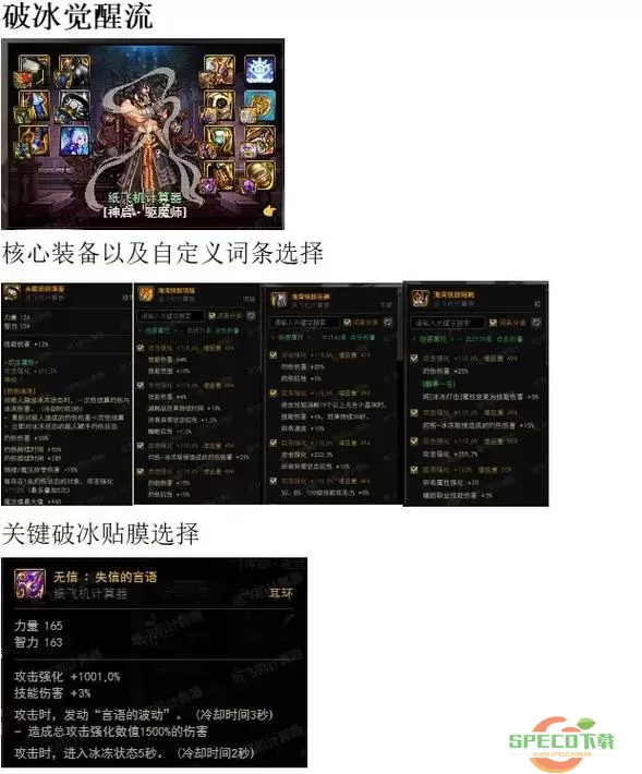 dnf100级力驱装备搭配