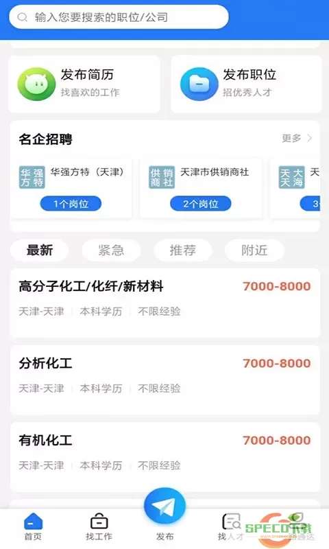 通达人才网app安卓版