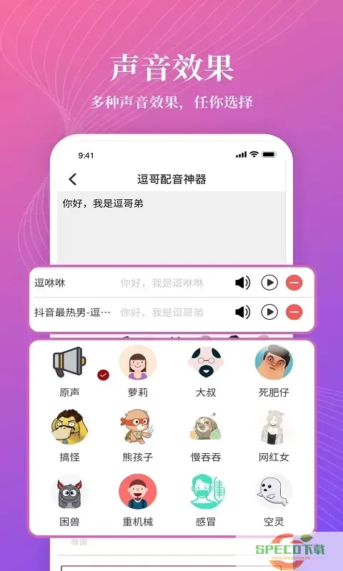 逗哥配音神器平台下载