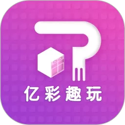 亿彩趣玩app最新版